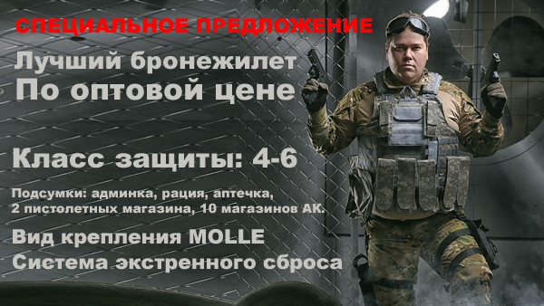 продажа бронежилетов купить бронежилет